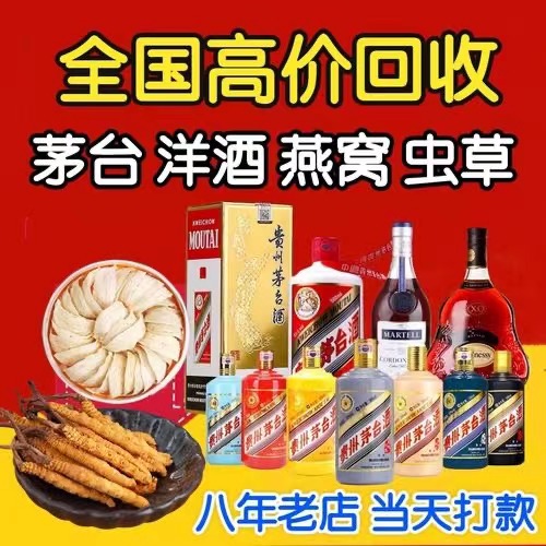 明山聊城临清酒水回收价格哪里回收(附近上门回收茅台酒）